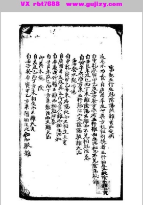 《审龙五行生剋阴阳纯杂吉凶定例》💰6