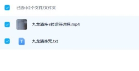 青月秘法-九龙清净+转运符 视频+文档 ￥5