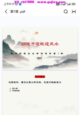 新易谦老师《阳宅风水传承宗师班》教学视频51集+文档💰5