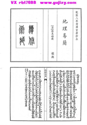 《地理易简》💰5