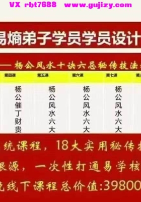 易谦老师【风水通玄-杨公风水《十决六忌秘传技法》精品课】视频课💰5