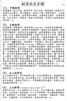 周法河六壬符书 ￥8