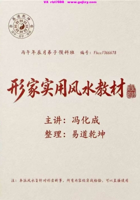 《形家实用风水教材》㊙️冯化成亲传 形峦实战派·内部绝密教材💰5