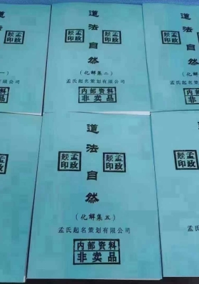 《道法自然化解系列》共六册💰15
