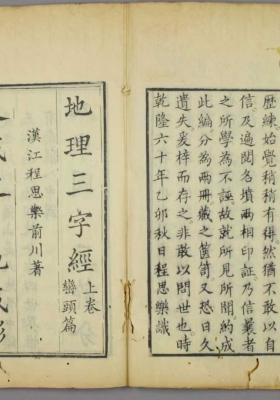 《地理三字经》街頭篇、理氣篇、拔砂篇💰5