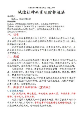 普传法 城隍社神兴家旺财转运法💰5