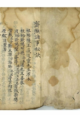 《斋醮诸事秘诀》💰6