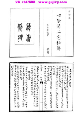《相阴阳二宅秘传》💰5