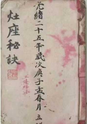 《灶座秘诀》王隆琤💰5