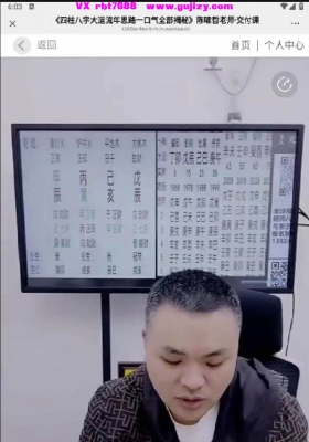 德啸老师 四柱八字大运流年思路一口气全部揭秘交付课视频一集💰5
