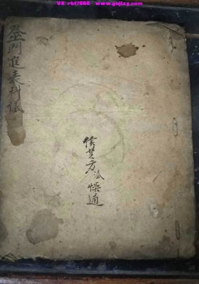 《巫门雷坛飞升进表科仪》💰5