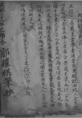 《地理妙法精诀》郭耀棋💰5