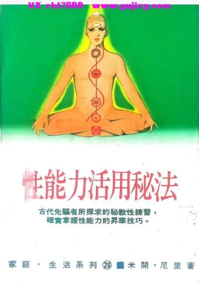 《性能力养生秘法》性活力养生秘法💰5