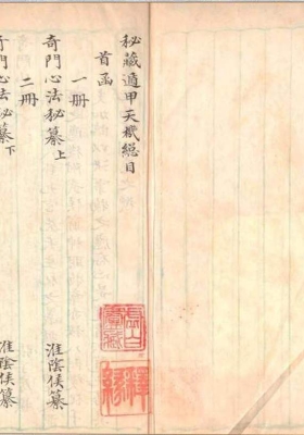 《奇门心法秘纂》💰5