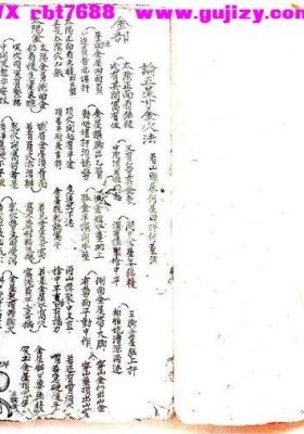 《地理交谈捷诀》九天玄女镇山符💰5