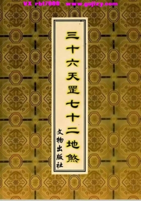 《七十二地煞三十六天罡》💰5