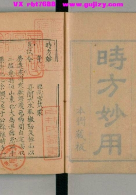 《时方妙用》四册💰5