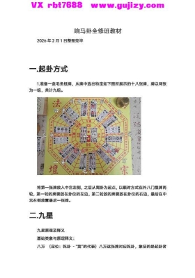 《响马卦全修班教材》💰5