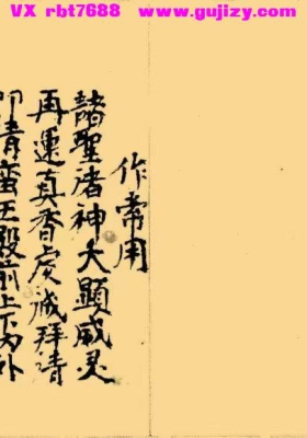 《梅山狩猎秘法》珍稀手抄本💰6