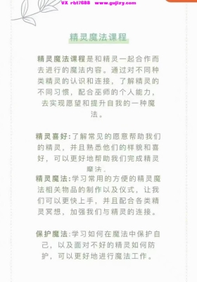 【魔法】 秘灵空间·精灵魔法全阶课 音频+文档💰5