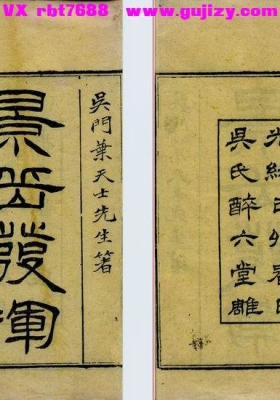 景岳全书发挥《景岳发挥》叶天士💰6