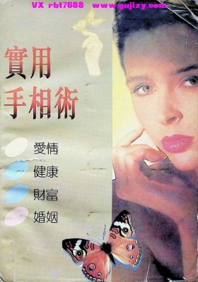 《实用手相术》💰5