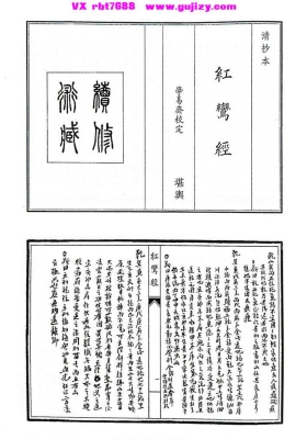 《红鸾经》清抄本💰5