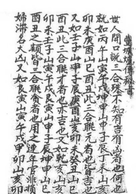 《二十四山管局斗首课格嫁娶配卦》💰5