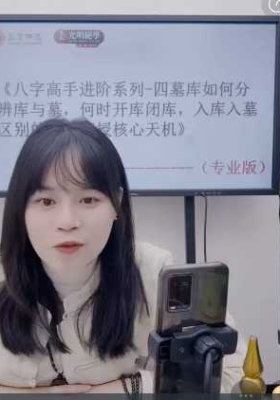 李灵婧-八字高手进阶系列—四墓库如何分辨库与墓，何时开库闭库，入库入墓》交付课 mp