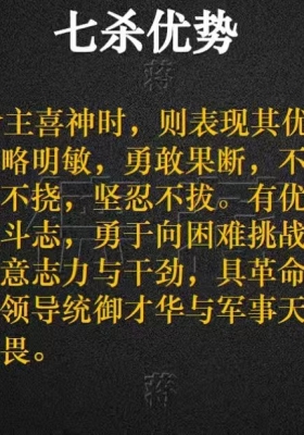 《德蒋-八字七杀详解及化解》💰5