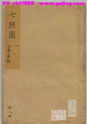 《七经图正本合集》大易象数钩深图、尚书轨范撮要图、毛诗正变指南图、春秋笔削发微图