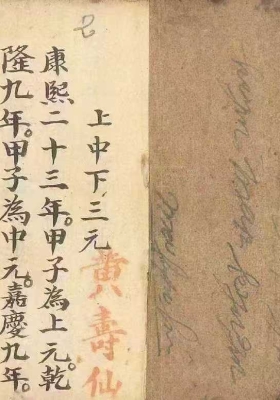 《随身携带堪舆堪舆锦囊妙计》黄寿仙著💰5