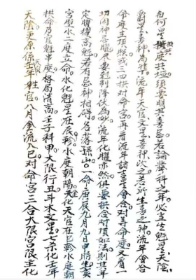 《新天官抄本》💰5