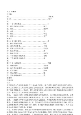 择日占星学💰5