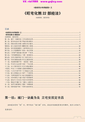 《旺宅化煞 22 部经法》民间阳宅风水实操💰5