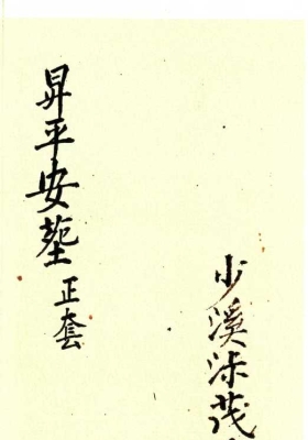 《升平安葬正套》￥5