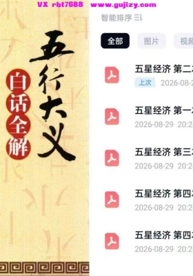 《五行大义白话全解》：全面解析五行智慧4册合集 💰8