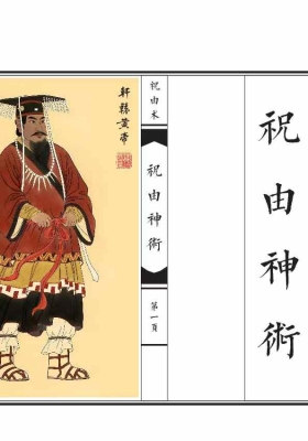 祝由神术（修复彩色打印版）-现代-28双页💰5