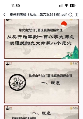 夏光明老师《从头开始零到一百八字大师必须通关的九大命脉八个死穴》💰5