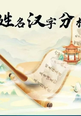 【测字课】传承殿 罗三铎《姓名汉字分析》5集视频+课件💰5