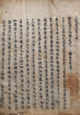 《灵宝诸表式六轮经图》💰5