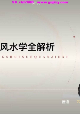 国继文最新-2026人居环境解读8集长视频💰5