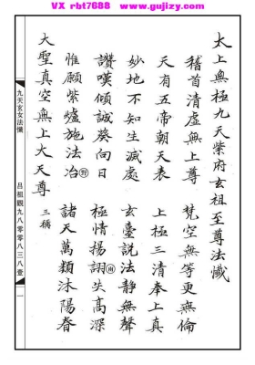 《九天玄女法忏》道教礼忏科仪本💰5