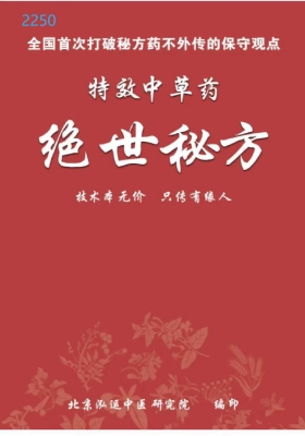 《特效中草药绝世秘方》￥5