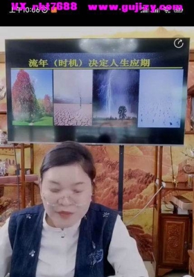 邱易芸-四柱八字进阶之路之天干互通断流年应期核心解秘mp4💰5