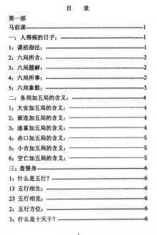 《出道仙内传秘笈》87页 ￥10