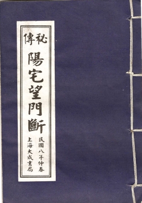 《秘传阳宅望门断》💰5