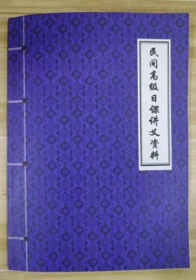 《民间高级日课讲义资料》💰5