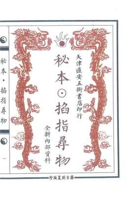 《掐指寻物》术数六壬秘典秘本💰5