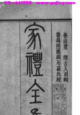 《家礼全集》💰5